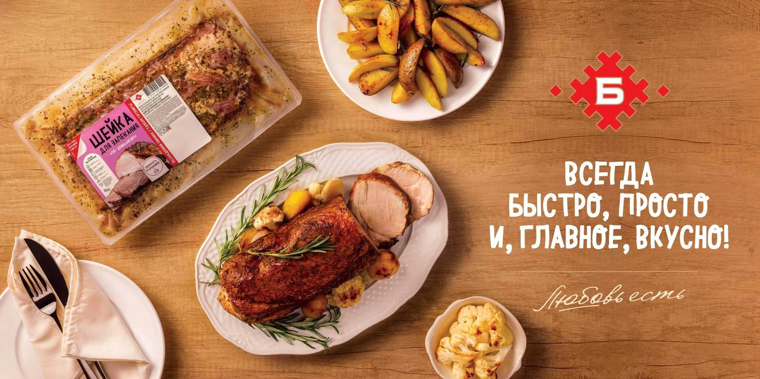 Новинка! Мясо для запекания "По - домашнему"